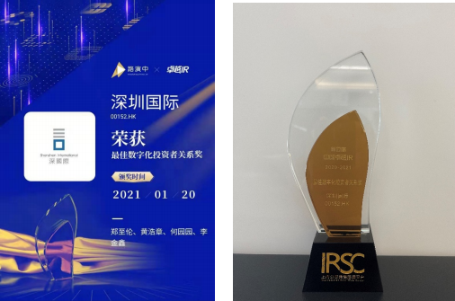 深大宝娱乐荣获第四届中国卓越 IR“最佳数字化投资者”-大宝娱乐-都会配套开发运营国企实力